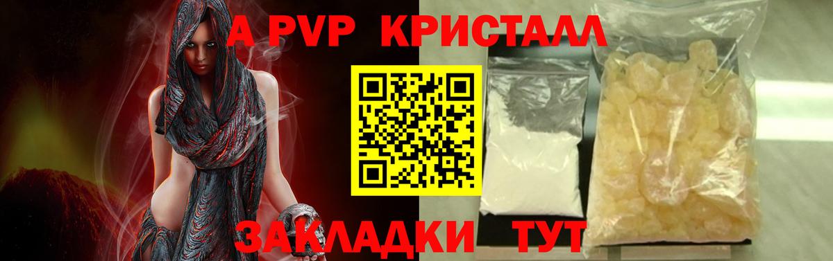 А ПВП Crystall Ярцево