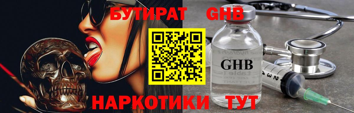 Бутират буратино Ярцево