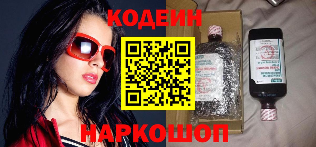 Codein Purple Drank Ярцево