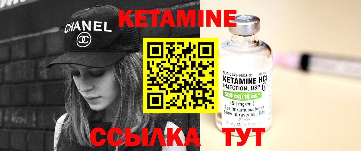 КЕТАМИН ketamine Ярцево