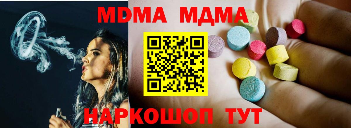 МДМА crystal  МДМА Molly  Ярцево  Вход с VPN 