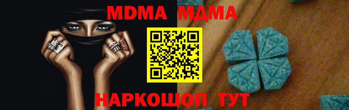 MDMA кристаллы Ярцево