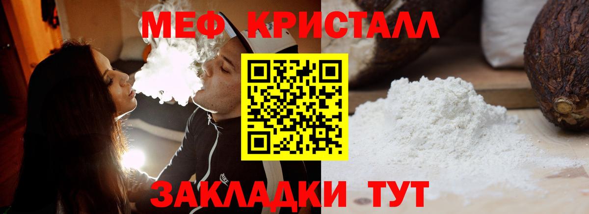 МЯУ-МЯУ  Вход с VPN  МЕФ  Меф 4 MMC  МЯУ-МЯУ мука  Ярцево 