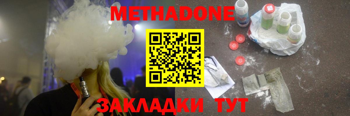МЕТАДОН мёд Ярцево